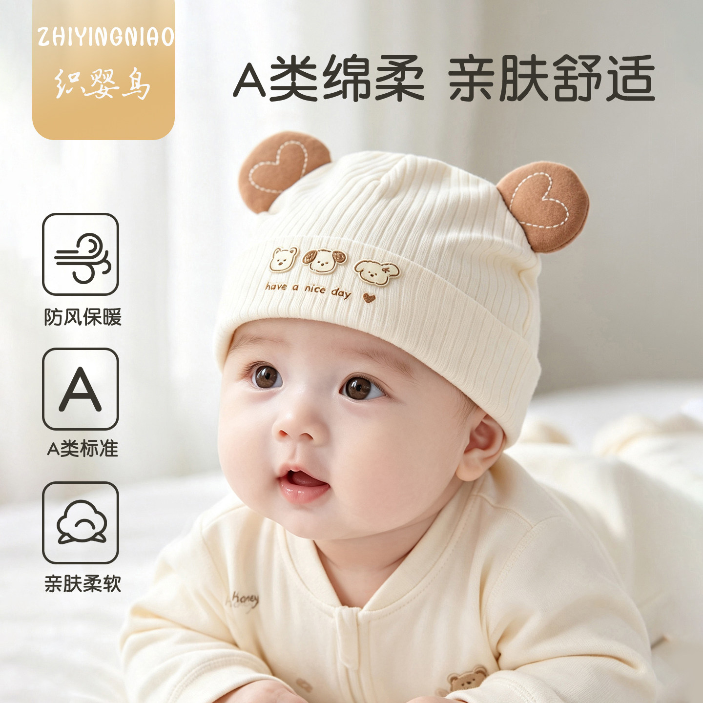 婴儿帽子0-12个月男女宝宝爱心耳透气护囟门胎帽春秋季薄款套头帽