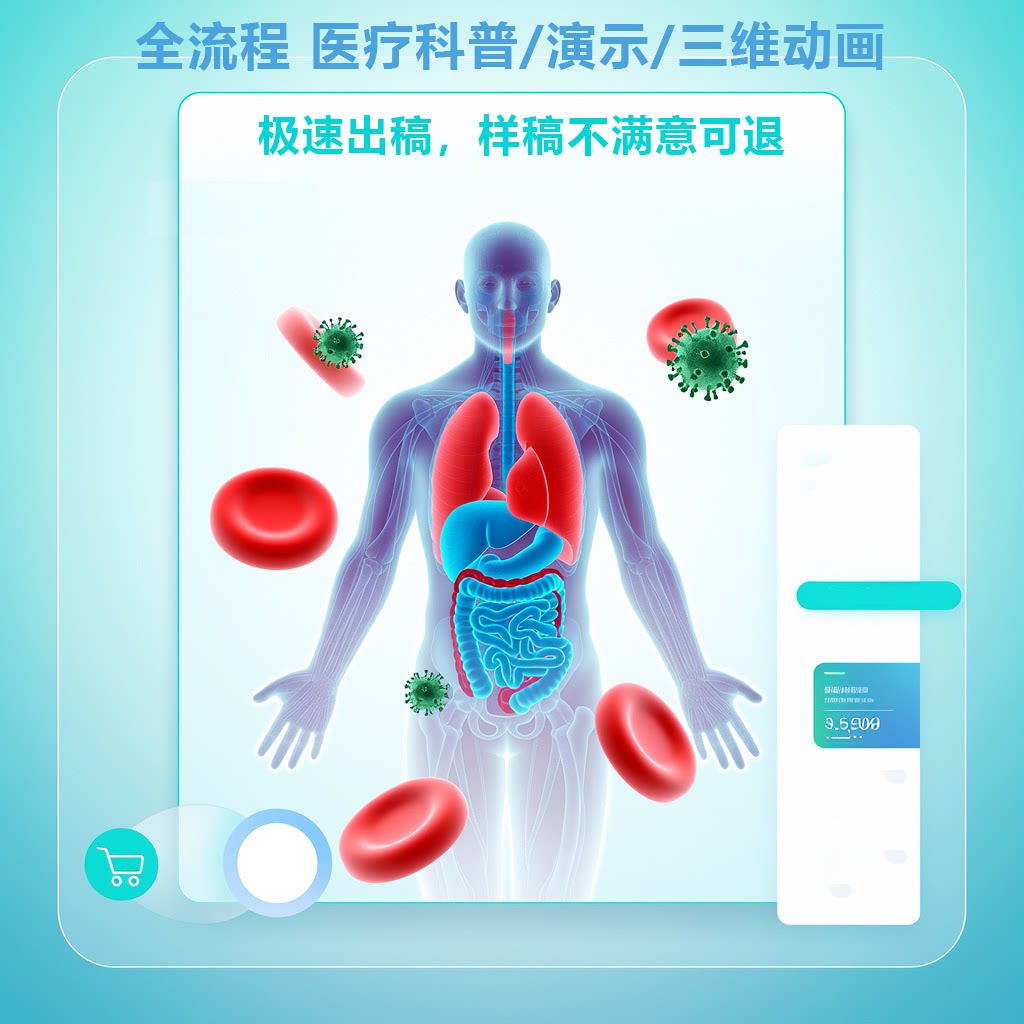 制作医疗演示动画医学科普视频图片