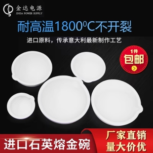 熔黃金碗石英碗石英坩堝金銀材料熔化鍋煉金打金首飾工具坩堝