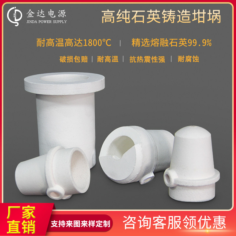 高纯石英齿科坩埚高频离心铸造机用齿科陶瓷坩埚倒模耐高温坩埚