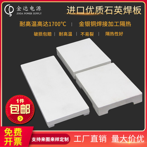 石英焊板金银铜首饰隔热耐高温