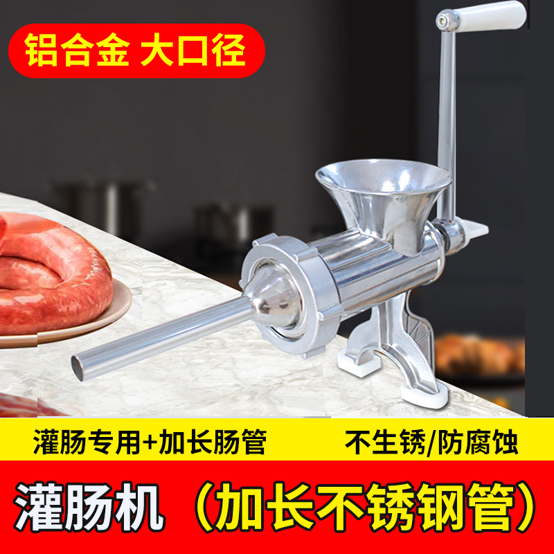 灌肠机家用铝合金绞肉机小型手摇绞馅机绞肉馅手动灌肠机小型