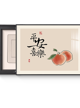 中式电表箱装饰画遮挡电闸箱