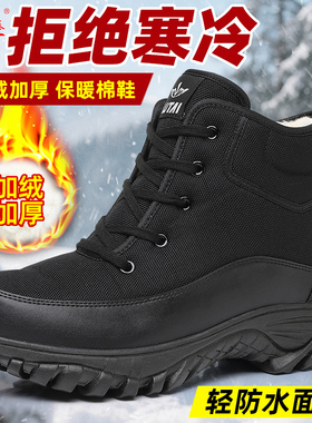 鲁泰户外加绒加厚保暖棉靴男冬季高帮雪地靴抗寒防寒靴冬天棉鞋男