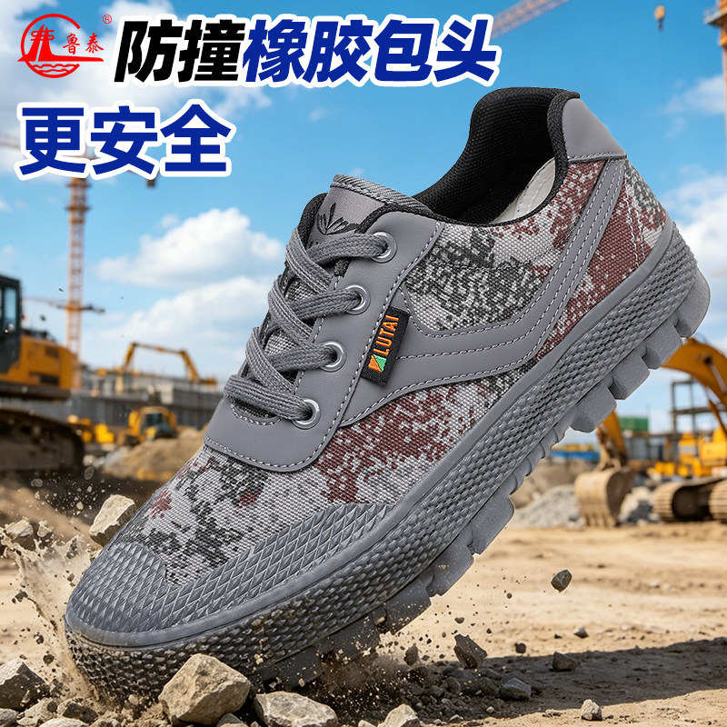鲁泰正品男迷彩低帮解放胶鞋