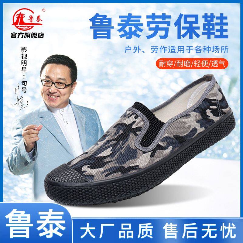 鲁泰帆布鞋男秋季迷彩解放鞋劳动鞋子户外鞋低帮一脚蹬男士休闲鞋