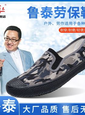 鲁泰帆布鞋男秋季迷彩解放鞋劳动鞋子户外鞋低帮一脚蹬男士休闲鞋