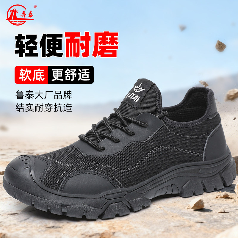 鲁泰男款轻便透气耐磨劳保鞋图片