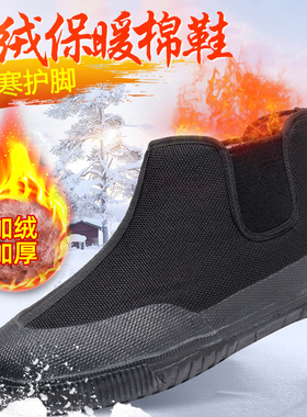 鲁泰劳保鞋男冬天鞋子加绒帆布鞋男士保暖一脚蹬中筒棉鞋冬季男靴