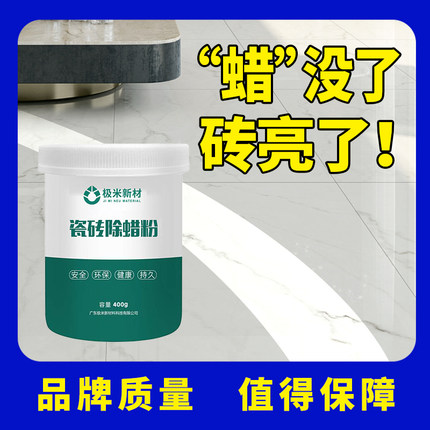 极米瓷砖除蜡剂抛光砖抛釉砖玻化大理石地板砖去腊粉出厂除蜡粉