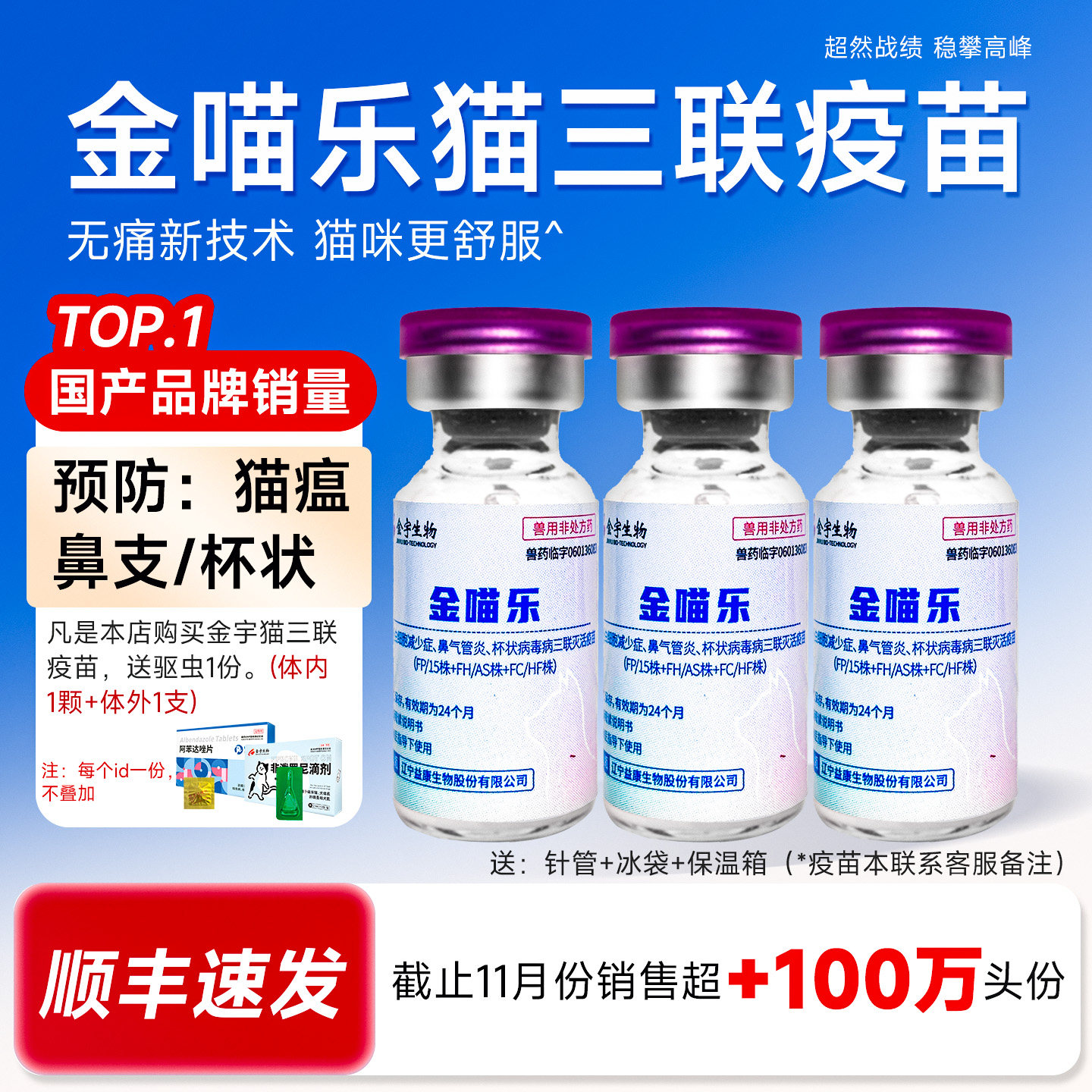 金宇金喵乐猫疫苗国产猫三联疫苗3针狂犬多幼猫疫苗三预防猫瘟妙,宠物/宠物食品及用品,猫特色药品,淘宝优惠券,粉丝福利购,淘宝优惠卷