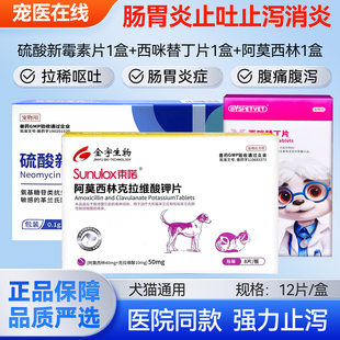 硫酸新霉素片猫咪狗狗拉稀胃肠炎腹泻拉肚子软便止泻痢疾消炎药