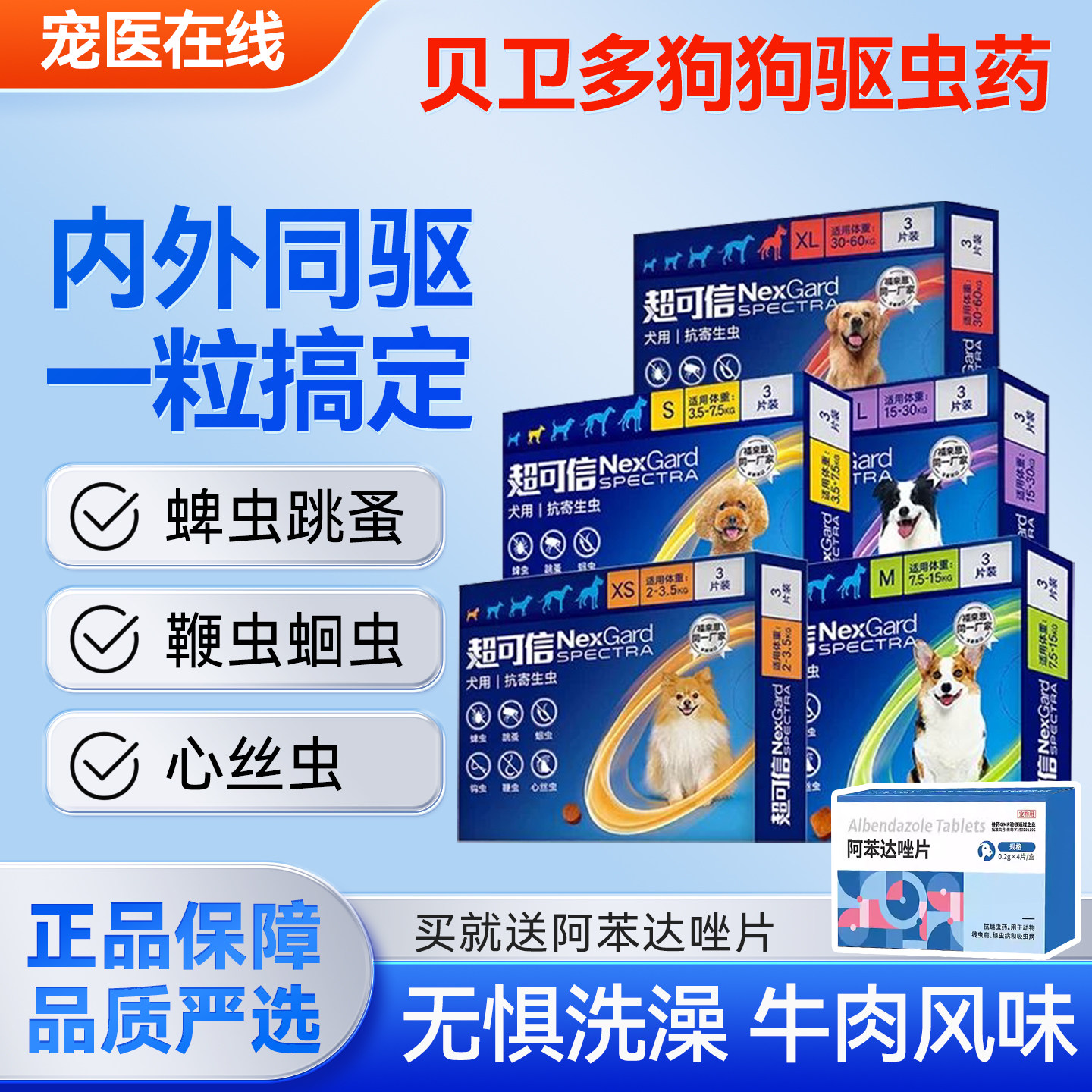 超可信宠物狗狗体内外一体驱虫药图片