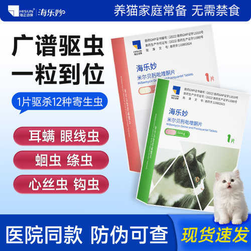 海乐妙成猫幼猫针对12种寄生虫