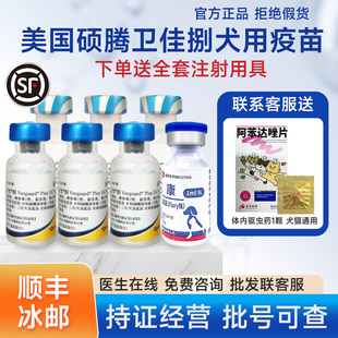 美国辉瑞硕腾卫佳捌单针免疫育苗卫佳8犬冠状疫苗狗狗幼宠物 顺丰