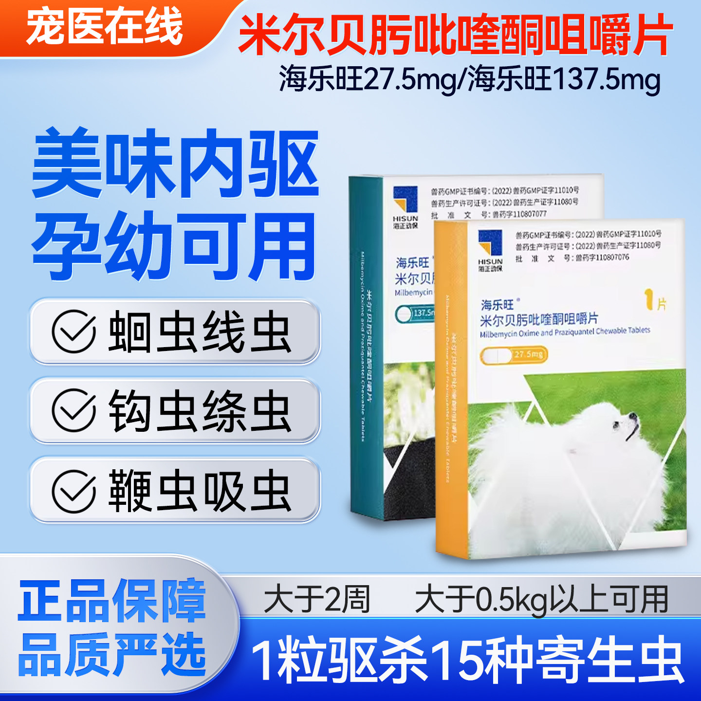 海乐旺驱虫药狗狗体内外一体驱虫幼犬成犬打虫药泰迪比熊小型犬