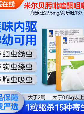 海乐旺驱虫药狗狗体内外一体驱虫