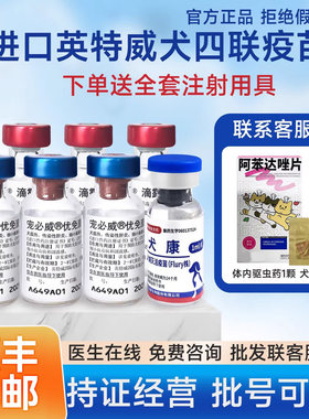英特威四联疫苗狗预防犬瘟顺丰