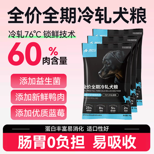 全价冷轧狗粮试吃装小型犬成犬泰迪比熊幼大老年犬犬粮小袋装