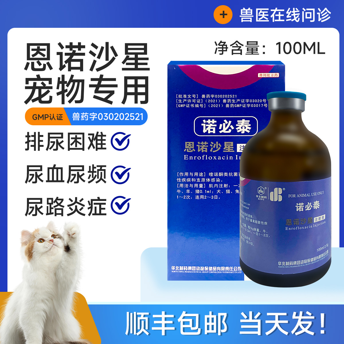 恩诺沙星宠物用猫咪尿闭药尿频