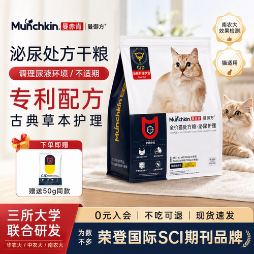 Munchkin曼赤肯CD猫粮泌尿护理嘘嘘情绪舒缓处方粮鸟粪石溶解