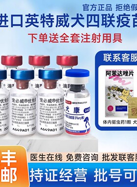 狗幼犬成犬宠物狗狗通用疫苗