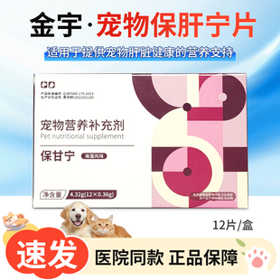 保甘宁双蓟护肝片宝神宠物专用犬猫用营养肝脏猫咪狗狗保肝养肝片