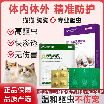 新宠之康宠物猫咪体外驱虫药滴剂