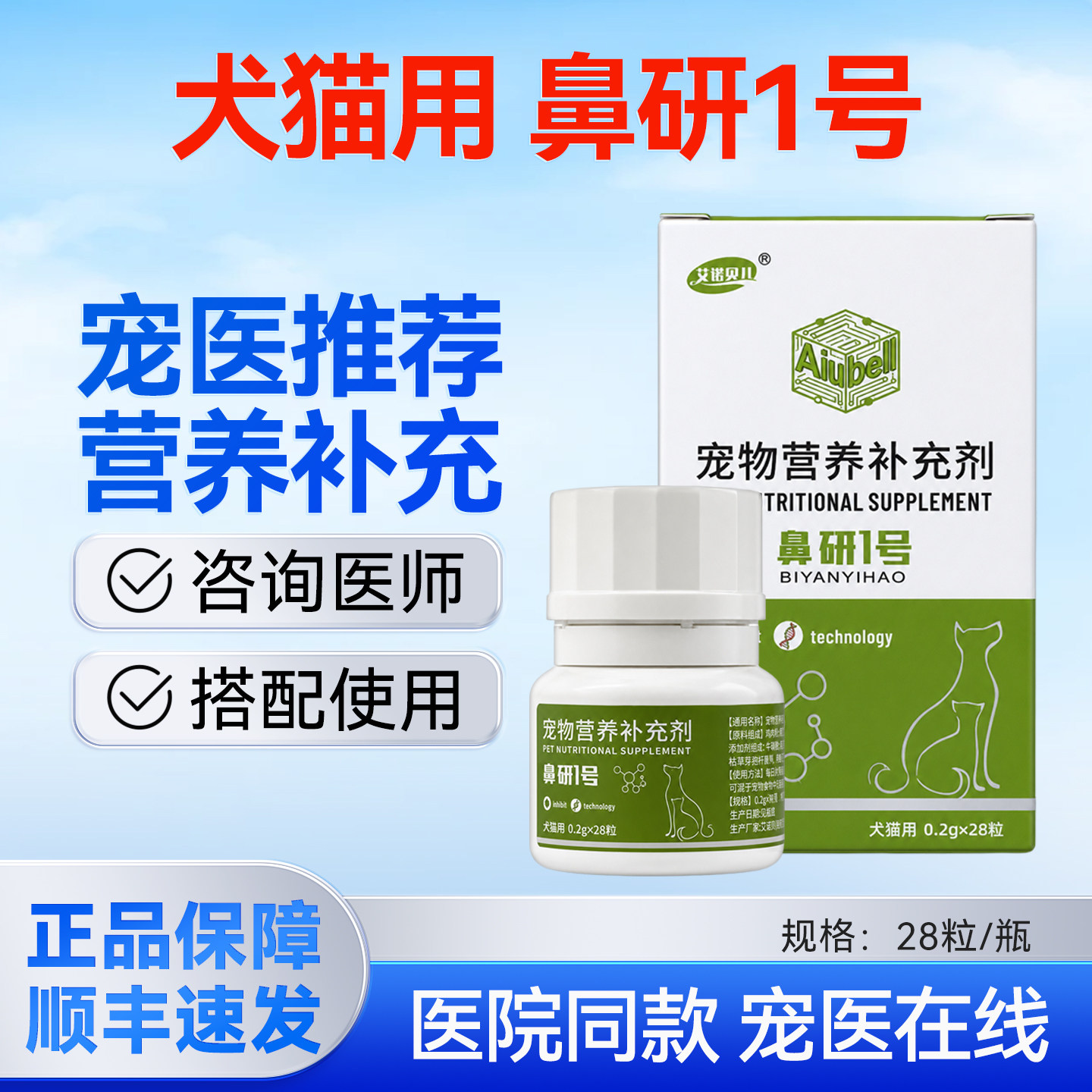 鼻研一号鼻延大师同效果猫咪狗狗打喷嚏流鼻涕鼻塞犬猫通用