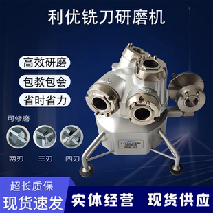 钨钢端铣刀磨刀机高精度修磨 20S铣刀研磨机傻瓜式 利优牌ERM 12S