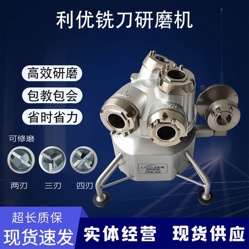利优牌ERM-12S/20S端铣刀研磨机