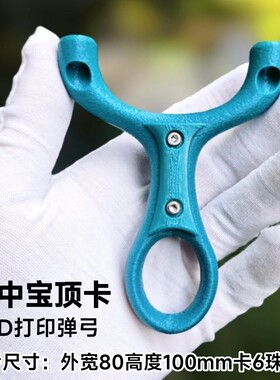 新品3d打印树脂小宋掌中宝贴片大眼直板飞虎顶卡非钛合金卡球弹弓