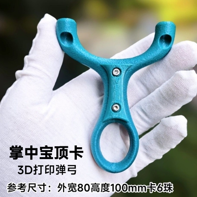 新品3d打印树脂小宋掌中宝贴片大眼直板飞虎顶卡非钛合金卡球弹弓