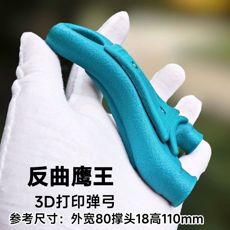 新品3d打印树脂材质大眼飞虎反弹弓/飞镖/射击/射