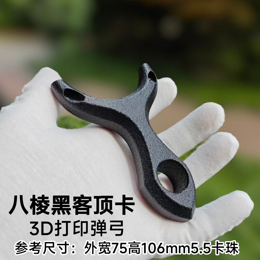 3d打印树脂直板大眼八棱黑客刺弹弓/飞镖/射击/射