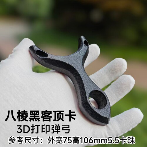3d打印树脂直板大眼八棱黑客刺客顶卡非钛合金牛角孔卡球扁皮弹弓