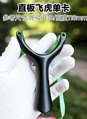 新品环氧树脂材质黑色仿牛角直板飞虎单卡闭口免绑扁皮弹弓非创世