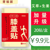 艾灸贴艾草关节贴膝盖热敷贴肩颈温灸艾叶贴发热疼痛贴颈椎生姜贴