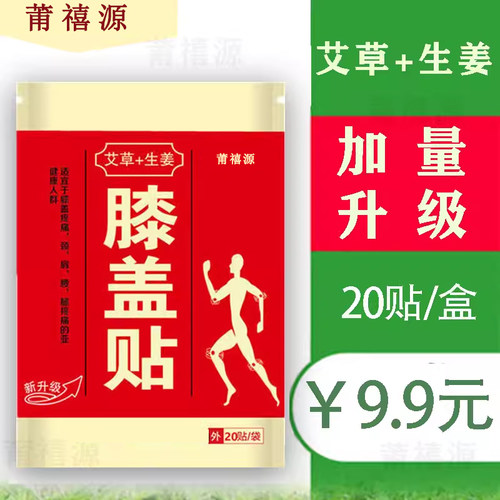 艾灸贴艾草关节贴膝盖发热生姜贴