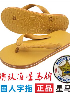 泰国星马牌橡胶人字拖夏天男女情侣防滑磨夹趾拖鞋王沙滩鞋
