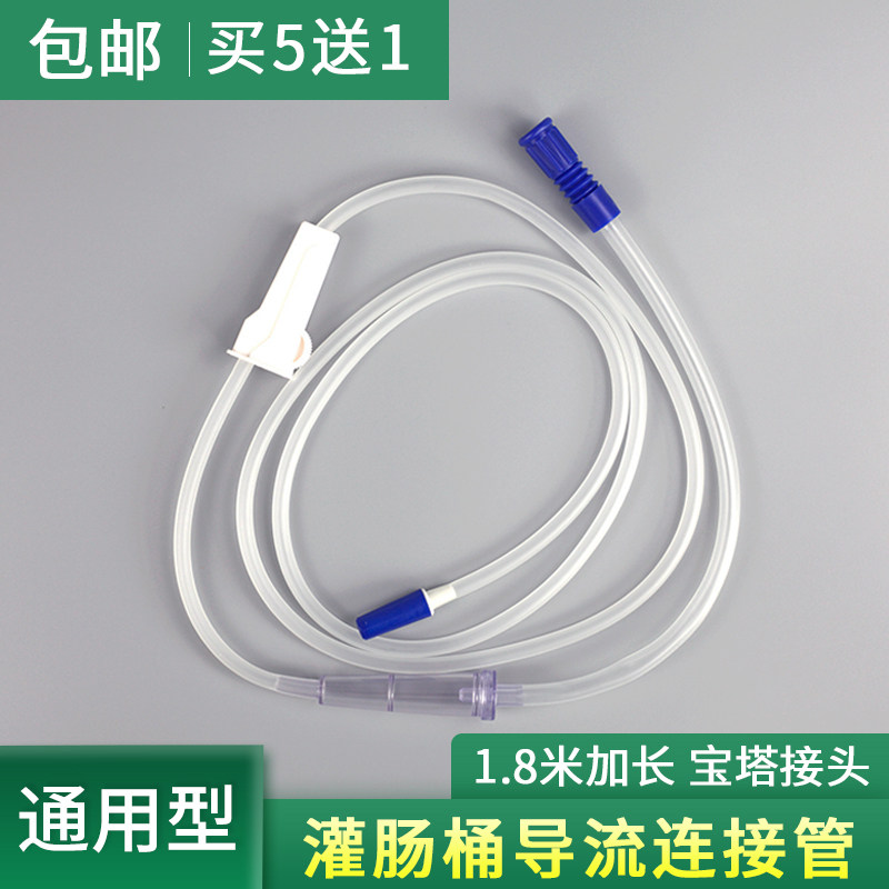 灌肠桶通用导流管导管灌肠瓶医用排便清肠器家用洗肠引流管1.8米