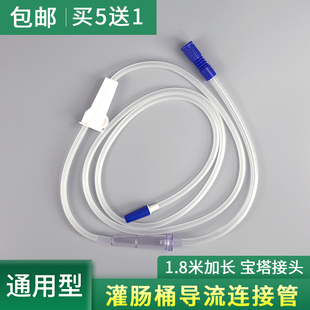 灌肠桶通用导流管导管灌肠瓶医用排便清肠器家用洗肠引流管1.8米