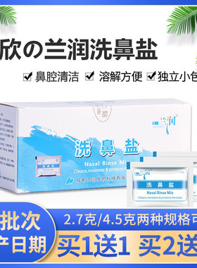兰润洗鼻器鼻腔冲洗洗鼻盐