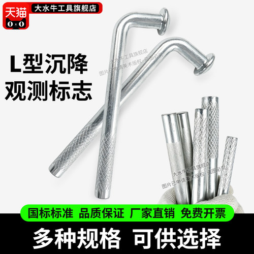 【免费开票】L型沉降观测点包邮