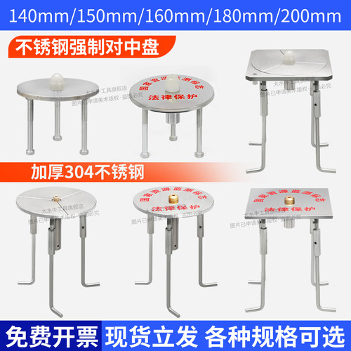 【加厚型】304不锈钢强制对中盘