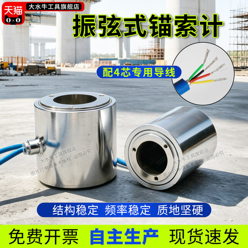 【性能稳定】大水牛振弦式锚索计