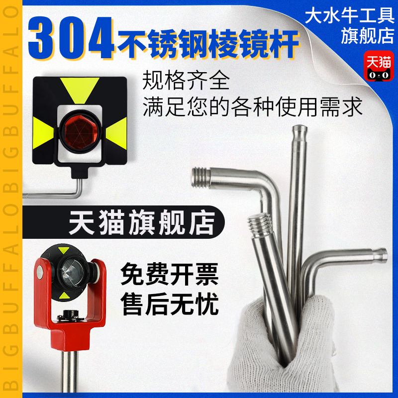 大水牛棱镜杆不锈钢通用徕卡拓普康棱镜连接杆预埋杆水准位移监测 五金/工具 其它测量工具 原图主图