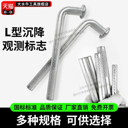 L型沉降观测点钉测量控制点标志位移监测预埋件水准点测钉测绘钉