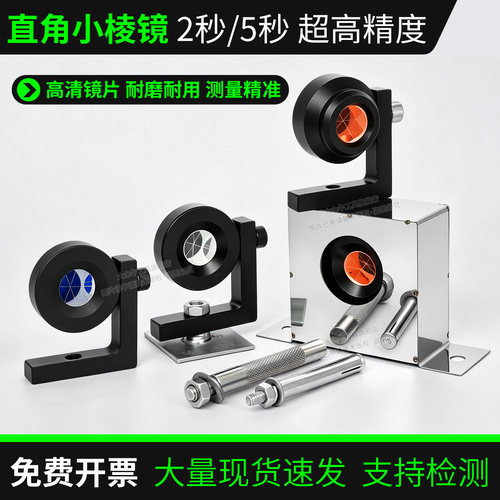 大水牛直角棱镜2秒/5秒高精度