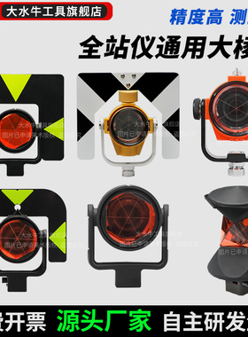 大水牛全站仪棱镜适用徕卡莱卡拓普康无框棱镜测量标志360大棱镜